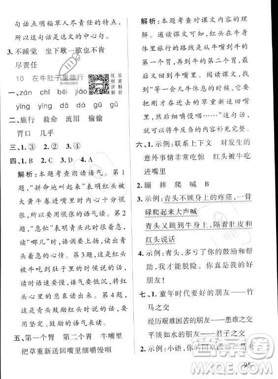 遼寧教育出版社2023PASS小學(xué)學(xué)霸作業(yè)本三年級(jí)上冊(cè)語(yǔ)文人教版答案