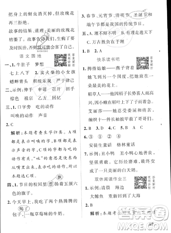 遼寧教育出版社2023PASS小學(xué)學(xué)霸作業(yè)本三年級(jí)上冊(cè)語(yǔ)文人教版答案