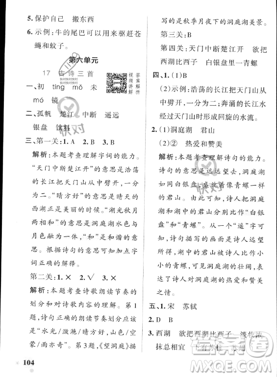 遼寧教育出版社2023PASS小學(xué)學(xué)霸作業(yè)本三年級(jí)上冊(cè)語(yǔ)文人教版答案