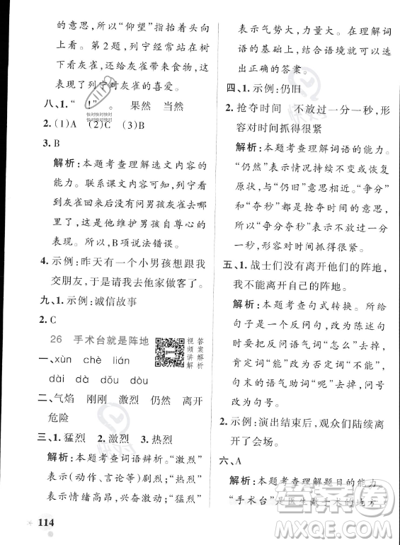 遼寧教育出版社2023PASS小學(xué)學(xué)霸作業(yè)本三年級(jí)上冊(cè)語(yǔ)文人教版答案