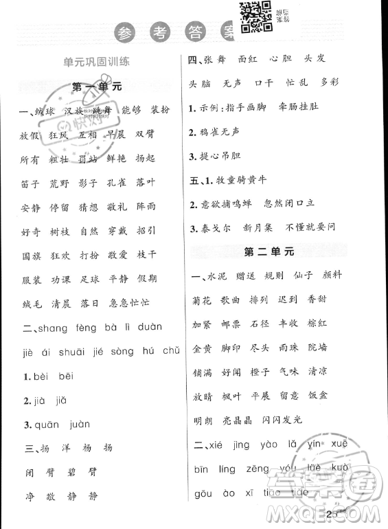 遼寧教育出版社2023PASS小學(xué)學(xué)霸作業(yè)本三年級(jí)上冊(cè)語(yǔ)文人教版答案