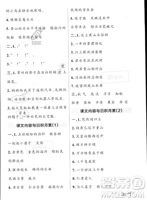 遼寧教育出版社2023PASS小學(xué)學(xué)霸作業(yè)本三年級(jí)上冊(cè)語(yǔ)文人教版答案