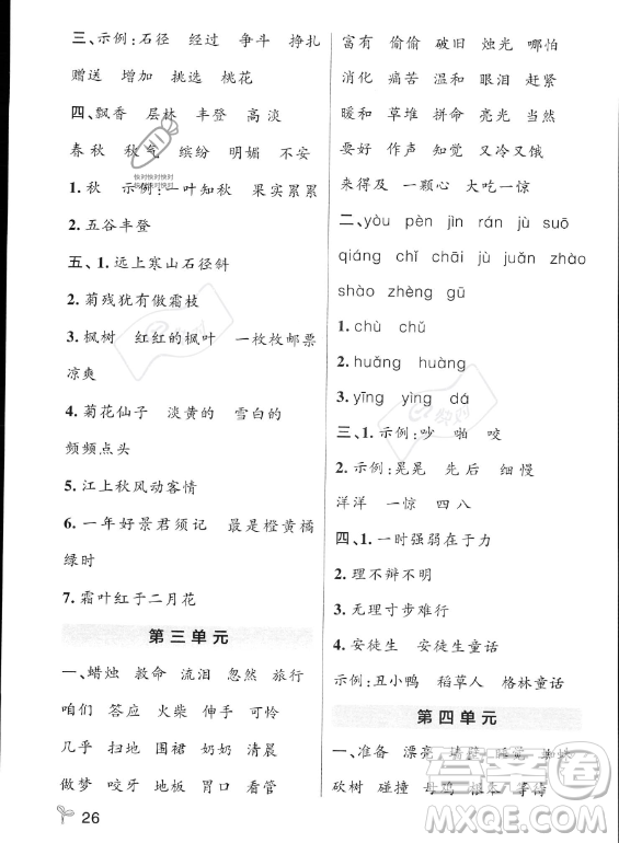 遼寧教育出版社2023PASS小學(xué)學(xué)霸作業(yè)本三年級(jí)上冊(cè)語(yǔ)文人教版答案