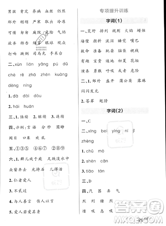 遼寧教育出版社2023PASS小學(xué)學(xué)霸作業(yè)本三年級(jí)上冊(cè)語(yǔ)文人教版答案