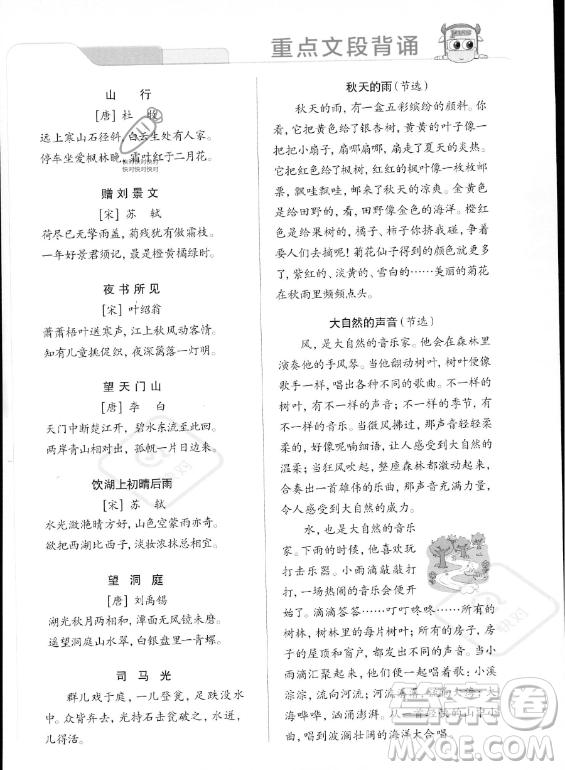 遼寧教育出版社2023PASS小學(xué)學(xué)霸作業(yè)本三年級(jí)上冊(cè)語(yǔ)文人教版答案