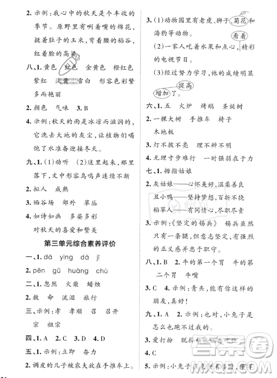 遼寧教育出版社2023PASS小學(xué)學(xué)霸作業(yè)本三年級(jí)上冊(cè)語(yǔ)文人教版答案