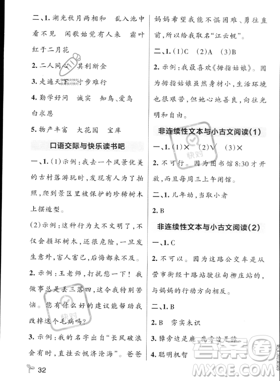 遼寧教育出版社2023PASS小學(xué)學(xué)霸作業(yè)本三年級(jí)上冊(cè)語(yǔ)文人教版答案