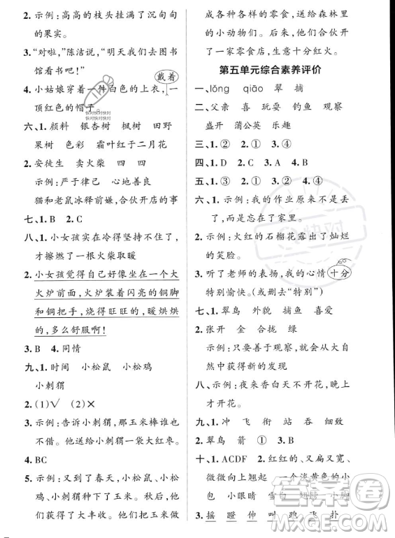 遼寧教育出版社2023PASS小學(xué)學(xué)霸作業(yè)本三年級(jí)上冊(cè)語(yǔ)文人教版答案