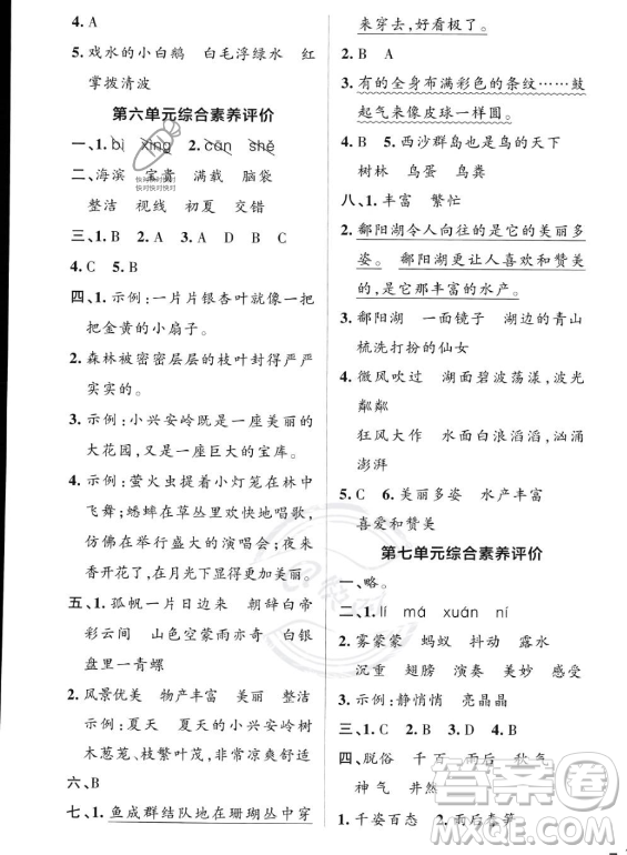 遼寧教育出版社2023PASS小學(xué)學(xué)霸作業(yè)本三年級(jí)上冊(cè)語(yǔ)文人教版答案