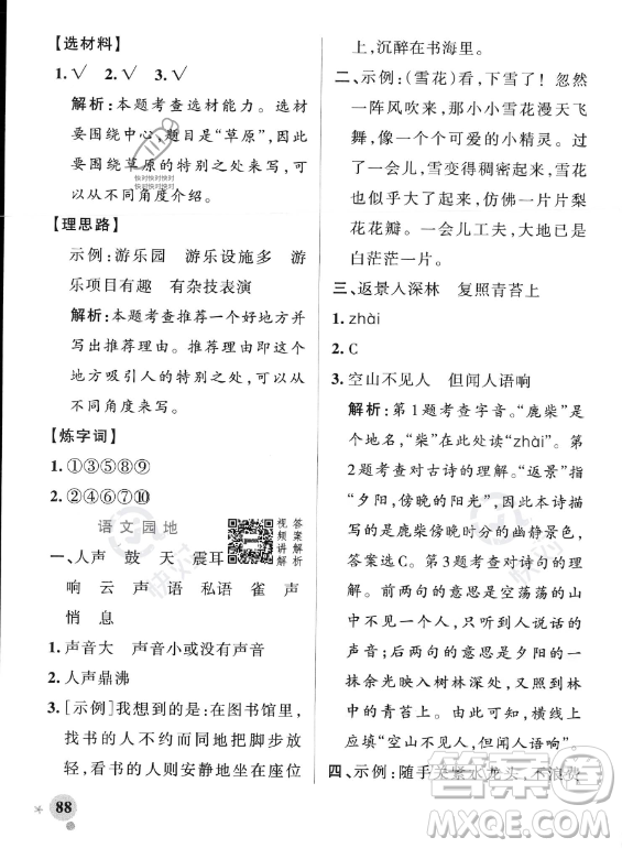 遼寧教育出版社2023PASS小學(xué)學(xué)霸作業(yè)本四年級(jí)上冊(cè)語(yǔ)文人教版答案