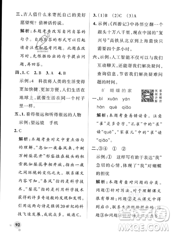 遼寧教育出版社2023PASS小學(xué)學(xué)霸作業(yè)本四年級(jí)上冊(cè)語(yǔ)文人教版答案