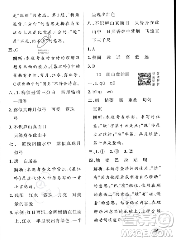 遼寧教育出版社2023PASS小學(xué)學(xué)霸作業(yè)本四年級(jí)上冊(cè)語(yǔ)文人教版答案