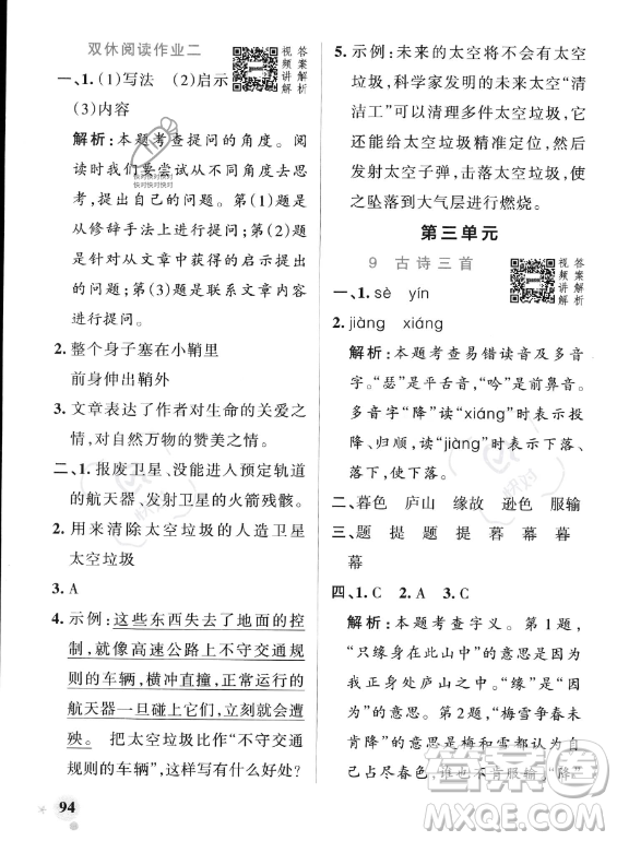 遼寧教育出版社2023PASS小學(xué)學(xué)霸作業(yè)本四年級(jí)上冊(cè)語(yǔ)文人教版答案