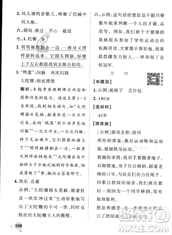 遼寧教育出版社2023PASS小學(xué)學(xué)霸作業(yè)本四年級(jí)上冊(cè)語(yǔ)文人教版答案