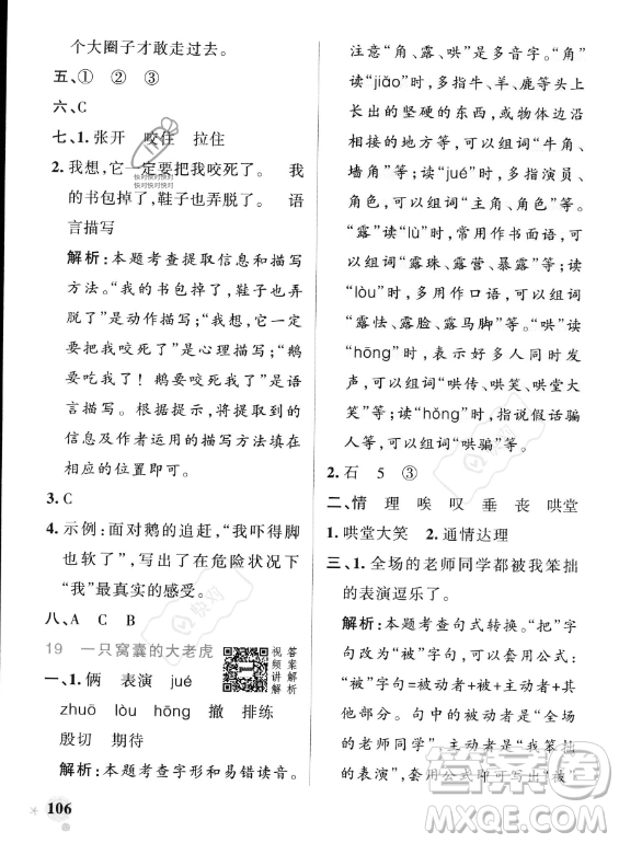 遼寧教育出版社2023PASS小學(xué)學(xué)霸作業(yè)本四年級(jí)上冊(cè)語(yǔ)文人教版答案