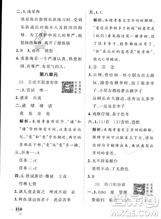 遼寧教育出版社2023PASS小學(xué)學(xué)霸作業(yè)本四年級(jí)上冊(cè)語(yǔ)文人教版答案