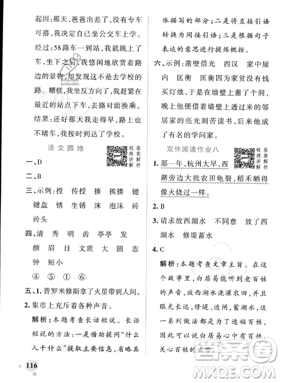 遼寧教育出版社2023PASS小學(xué)學(xué)霸作業(yè)本四年級(jí)上冊(cè)語(yǔ)文人教版答案