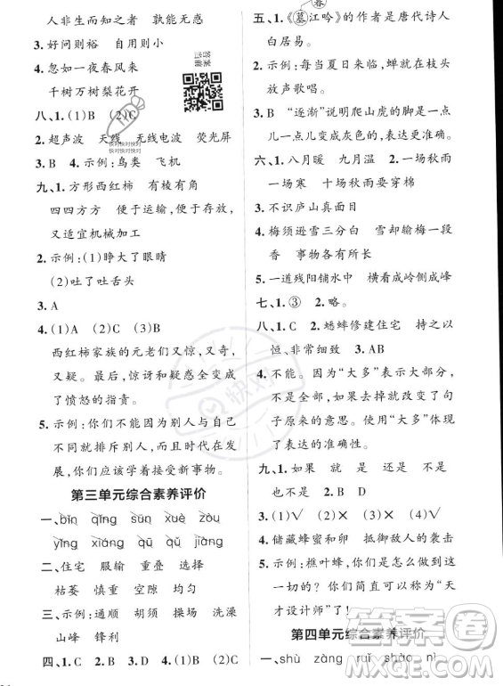 遼寧教育出版社2023PASS小學(xué)學(xué)霸作業(yè)本四年級(jí)上冊(cè)語(yǔ)文人教版答案