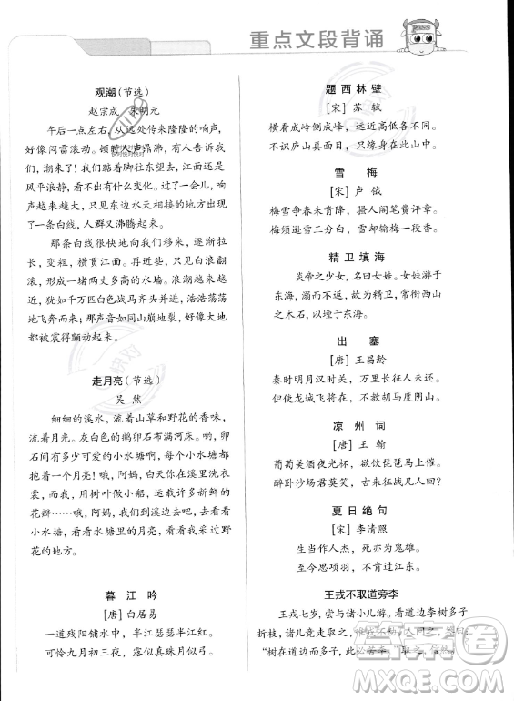 遼寧教育出版社2023PASS小學(xué)學(xué)霸作業(yè)本四年級(jí)上冊(cè)語(yǔ)文人教版答案