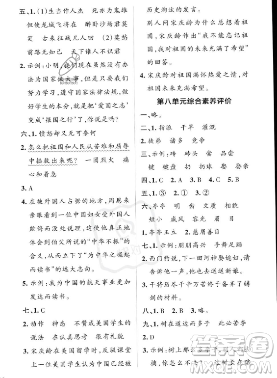 遼寧教育出版社2023PASS小學(xué)學(xué)霸作業(yè)本四年級(jí)上冊(cè)語(yǔ)文人教版答案