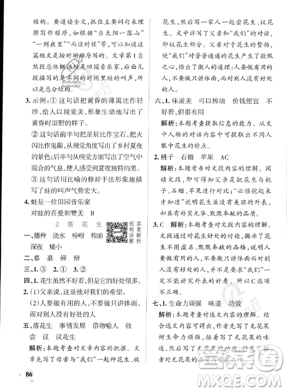 遼寧教育出版社2023PASS小學(xué)學(xué)霸作業(yè)本五年級上冊語文人教版答案