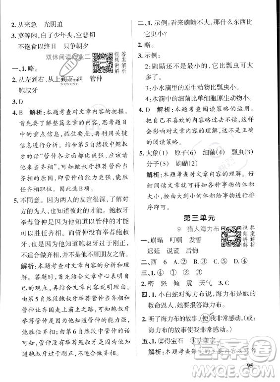 遼寧教育出版社2023PASS小學(xué)學(xué)霸作業(yè)本五年級上冊語文人教版答案