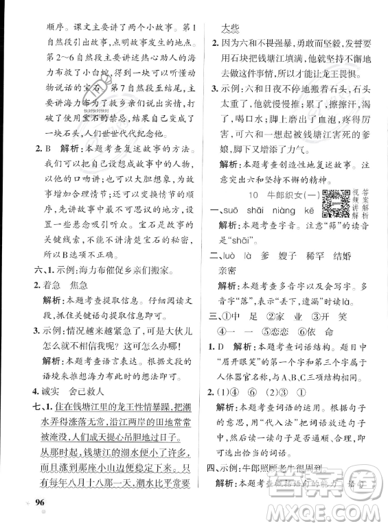 遼寧教育出版社2023PASS小學(xué)學(xué)霸作業(yè)本五年級上冊語文人教版答案