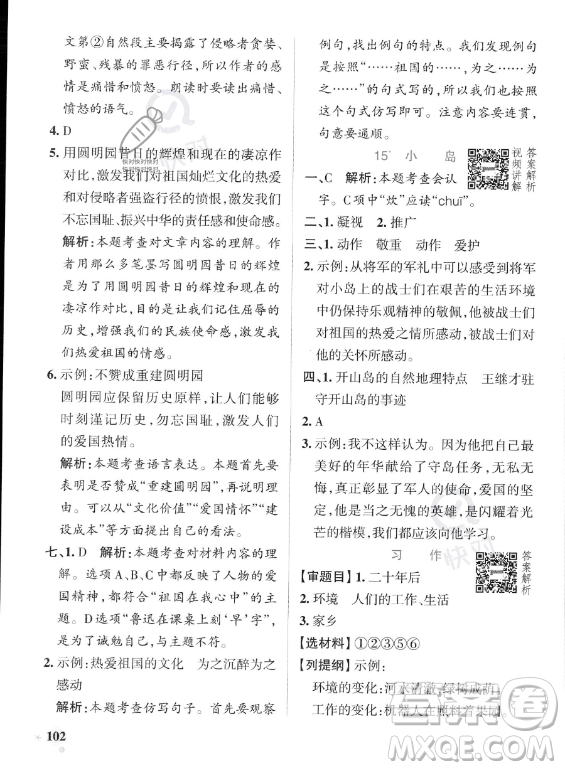 遼寧教育出版社2023PASS小學(xué)學(xué)霸作業(yè)本五年級上冊語文人教版答案