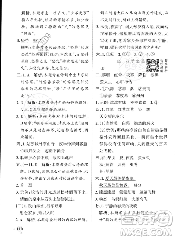 遼寧教育出版社2023PASS小學(xué)學(xué)霸作業(yè)本五年級上冊語文人教版答案