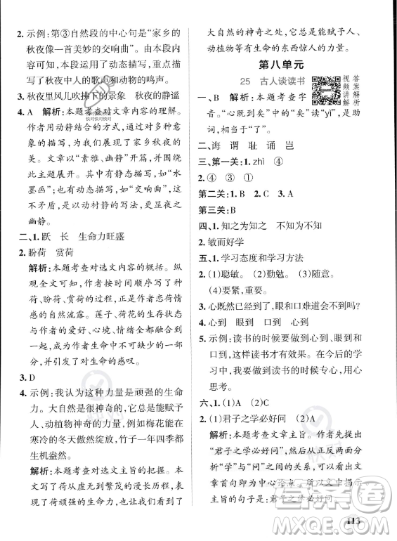 遼寧教育出版社2023PASS小學(xué)學(xué)霸作業(yè)本五年級上冊語文人教版答案