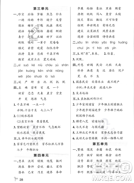 遼寧教育出版社2023PASS小學(xué)學(xué)霸作業(yè)本五年級上冊語文人教版答案