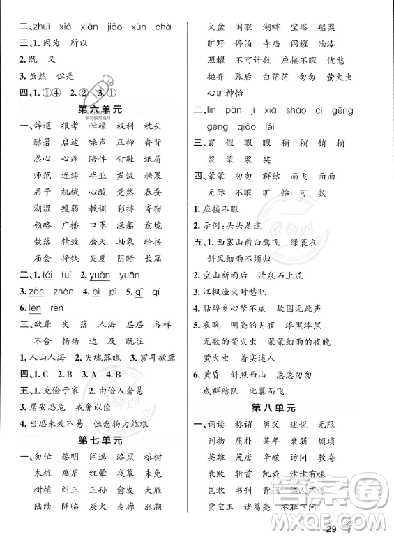 遼寧教育出版社2023PASS小學(xué)學(xué)霸作業(yè)本五年級上冊語文人教版答案