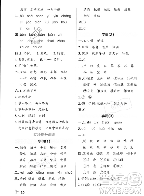 遼寧教育出版社2023PASS小學(xué)學(xué)霸作業(yè)本五年級上冊語文人教版答案