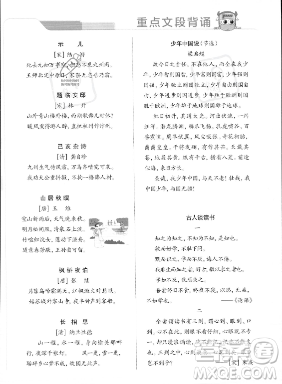 遼寧教育出版社2023PASS小學(xué)學(xué)霸作業(yè)本五年級上冊語文人教版答案