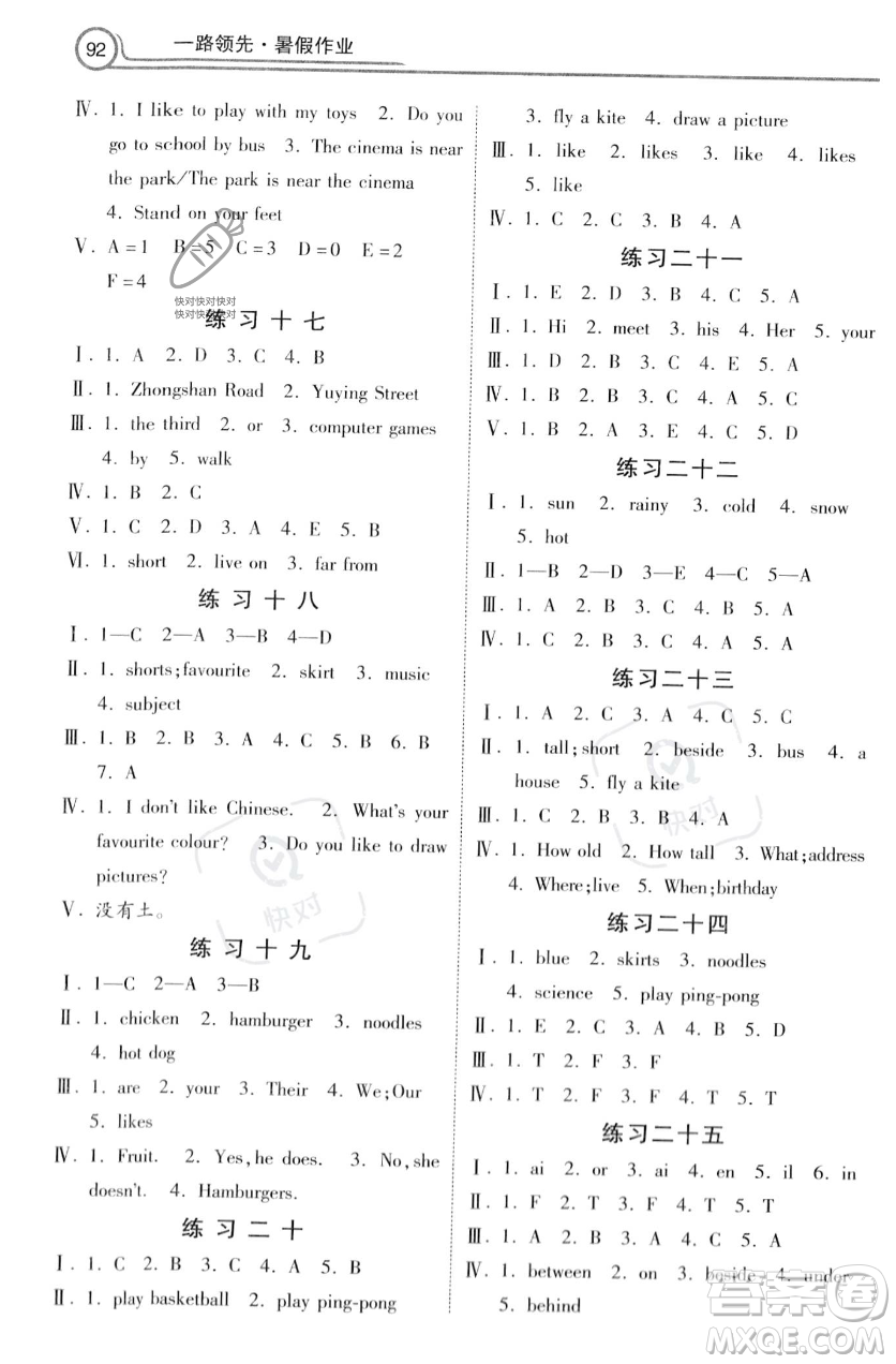 河北美術出版社2023年一路領先暑假作業(yè)四年級英語通用版答案