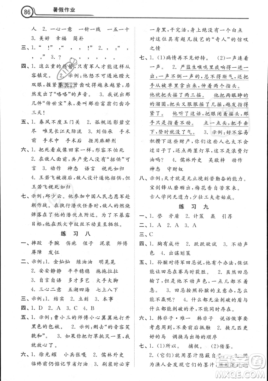 河北美術(shù)出版社2023年一路領(lǐng)先暑假作業(yè)五年級(jí)語文通用版答案