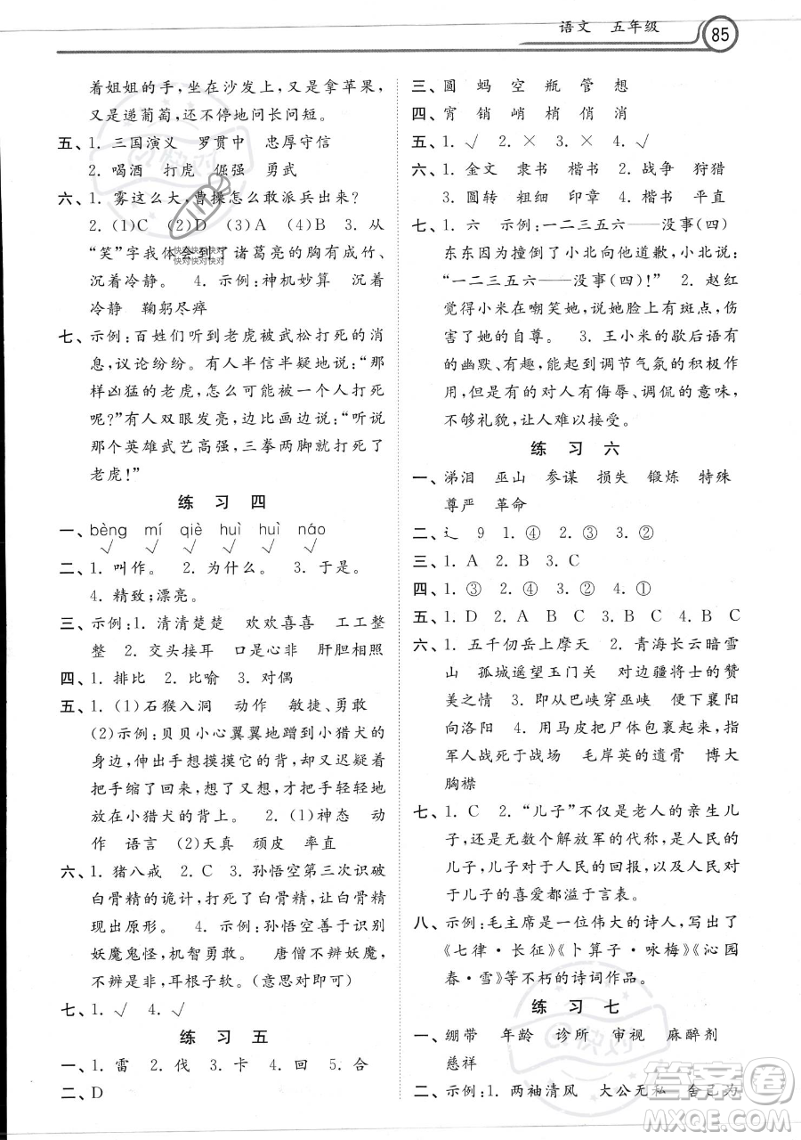 河北美術(shù)出版社2023年一路領(lǐng)先暑假作業(yè)五年級(jí)語文通用版答案