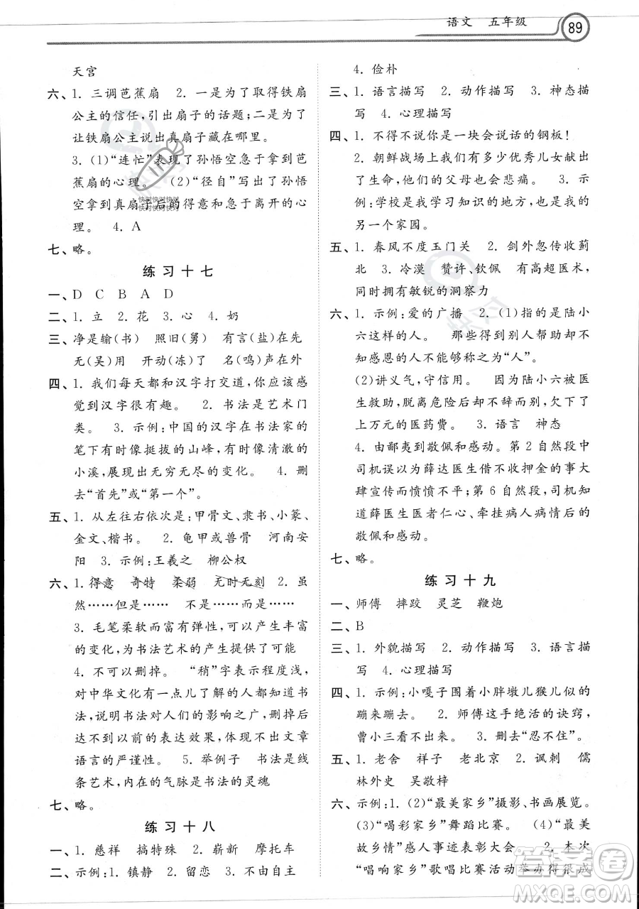 河北美術(shù)出版社2023年一路領(lǐng)先暑假作業(yè)五年級(jí)語文通用版答案