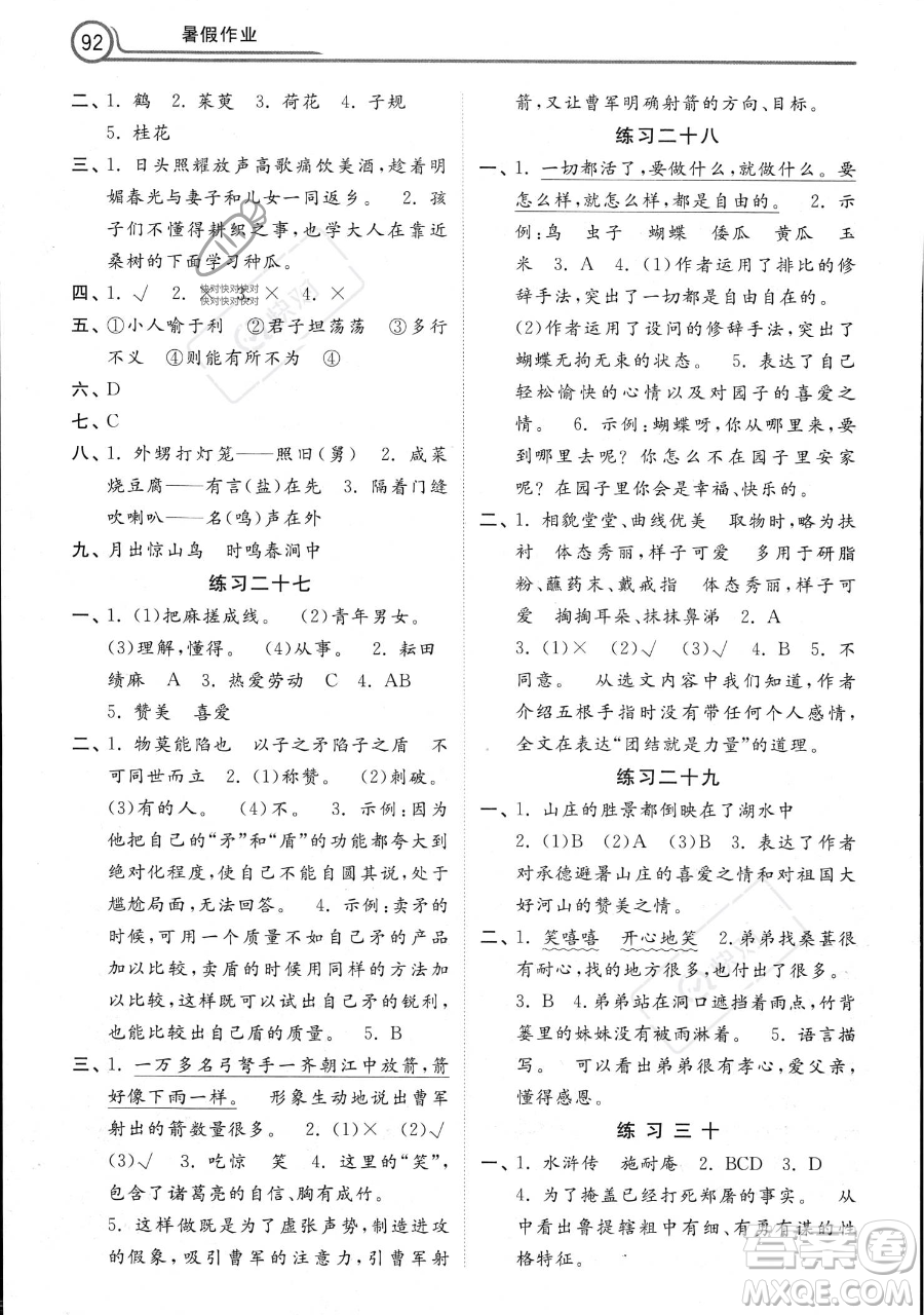 河北美術(shù)出版社2023年一路領(lǐng)先暑假作業(yè)五年級(jí)語文通用版答案