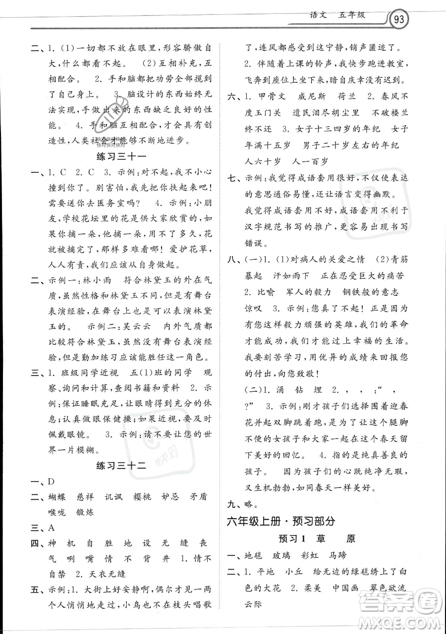 河北美術(shù)出版社2023年一路領(lǐng)先暑假作業(yè)五年級(jí)語文通用版答案