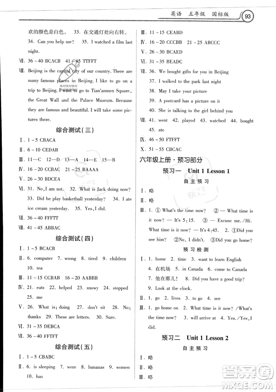 河北美術出版社2023年一路領先暑假作業(yè)五年級英語通用版答案