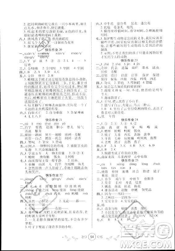 西安出版社2023年書香天博暑假作業(yè)三年級語文人教版答案