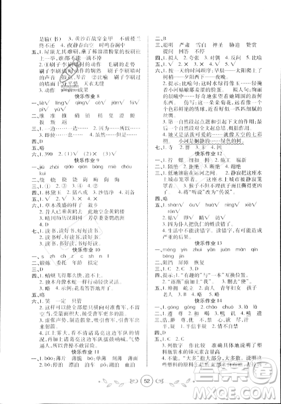 西安出版社2023年書香天博暑假作業(yè)五年級語文人教版答案