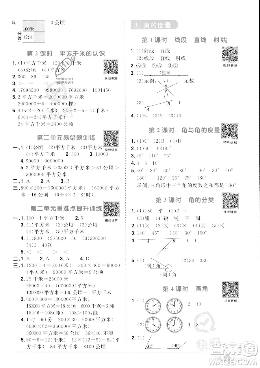 江西教育出版社2023陽(yáng)光同學(xué)課時(shí)優(yōu)化作業(yè)四年級(jí)上冊(cè)數(shù)學(xué)人教版答案