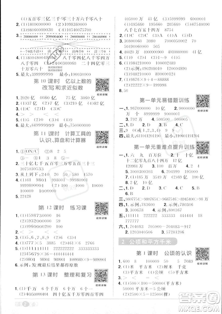 江西教育出版社2023陽(yáng)光同學(xué)課時(shí)優(yōu)化作業(yè)四年級(jí)上冊(cè)數(shù)學(xué)人教版答案