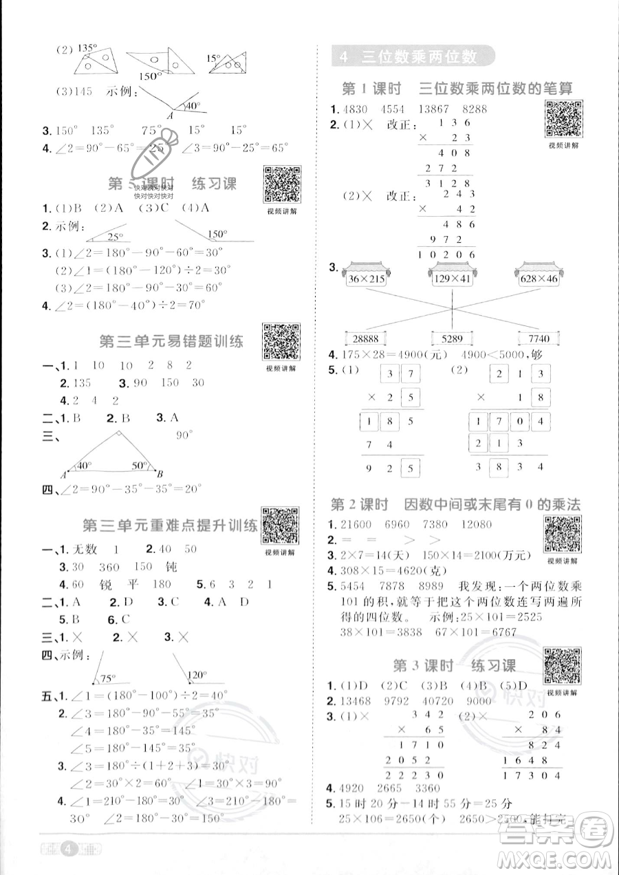 江西教育出版社2023陽(yáng)光同學(xué)課時(shí)優(yōu)化作業(yè)四年級(jí)上冊(cè)數(shù)學(xué)人教版答案