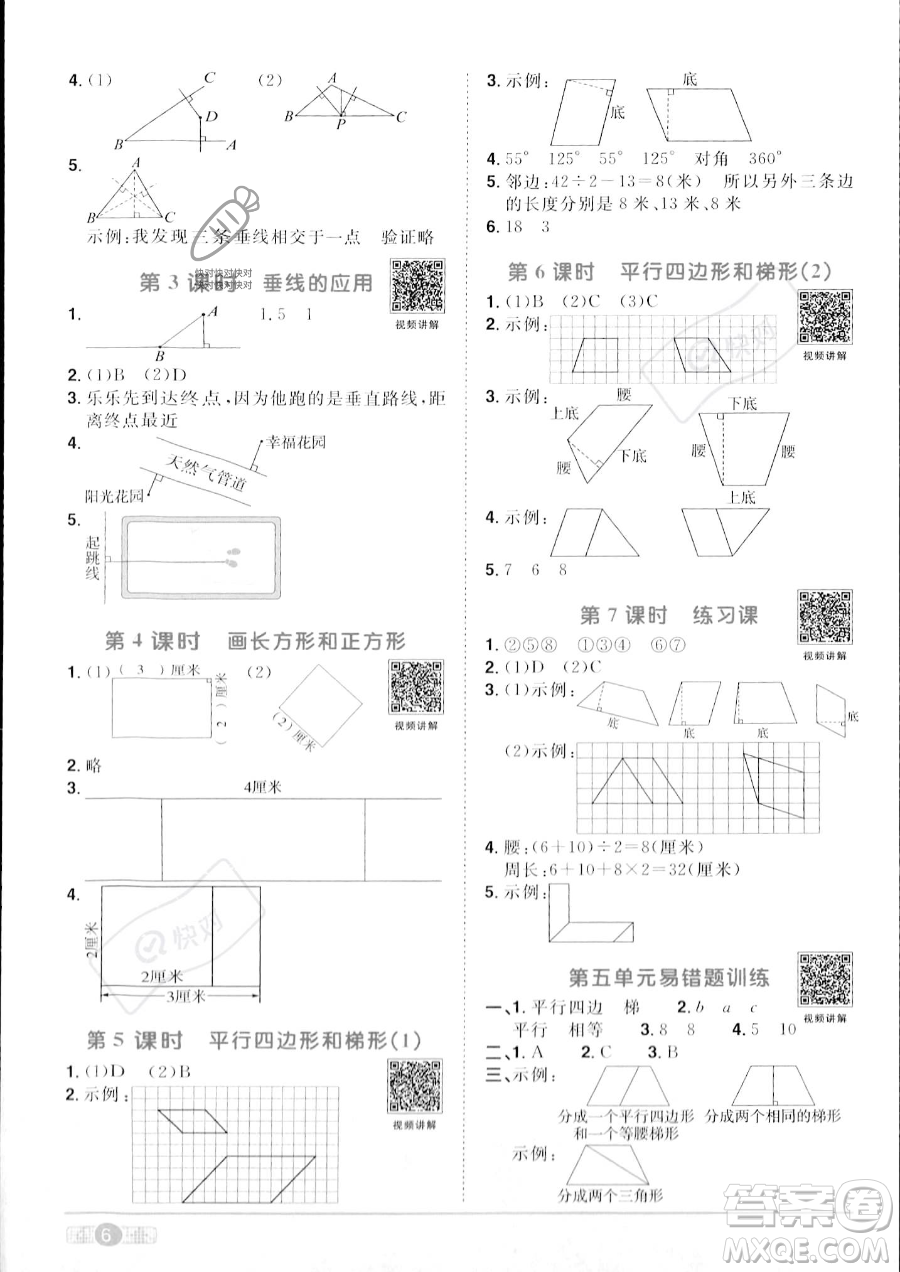 江西教育出版社2023陽(yáng)光同學(xué)課時(shí)優(yōu)化作業(yè)四年級(jí)上冊(cè)數(shù)學(xué)人教版答案