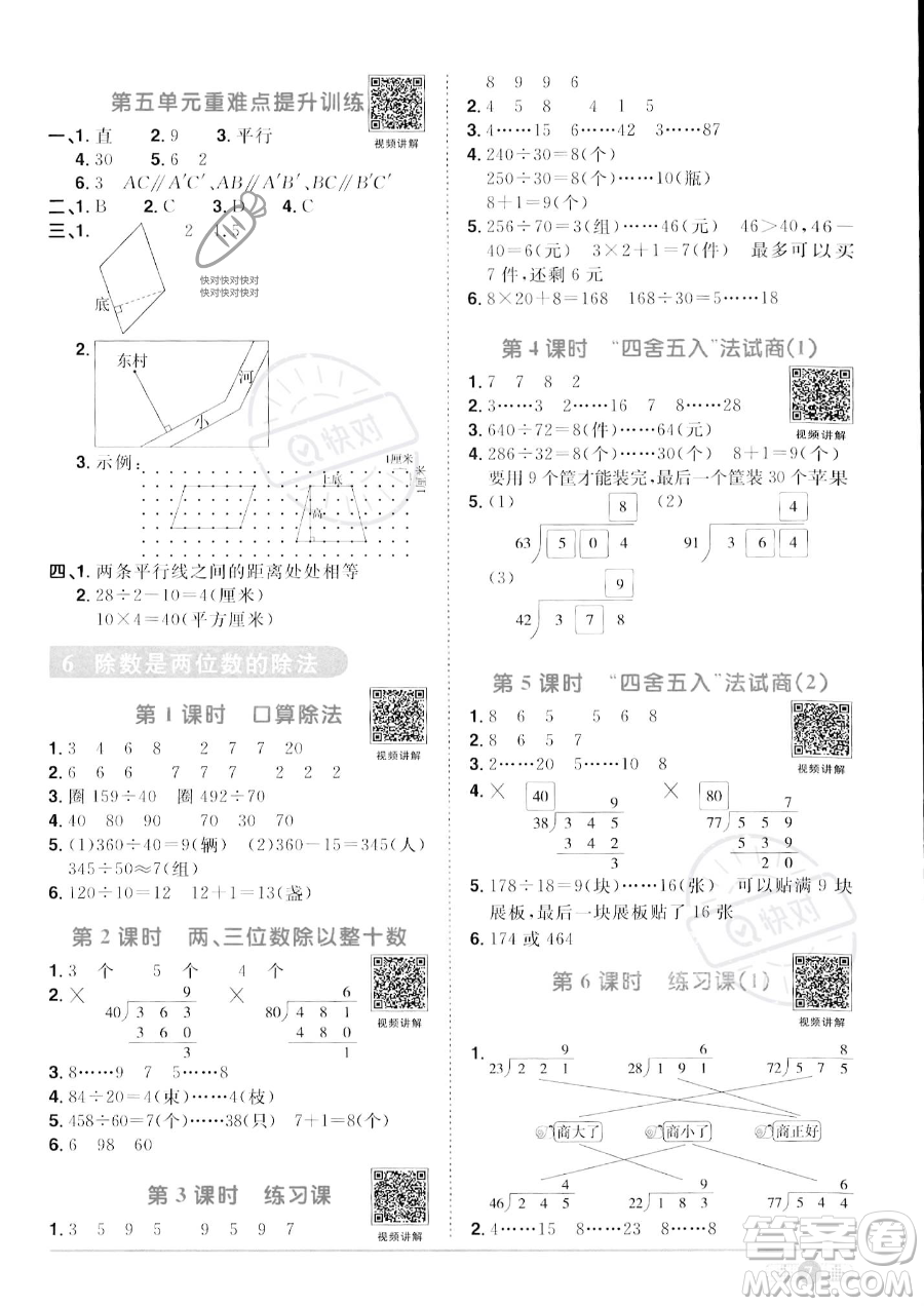 江西教育出版社2023陽(yáng)光同學(xué)課時(shí)優(yōu)化作業(yè)四年級(jí)上冊(cè)數(shù)學(xué)人教版答案