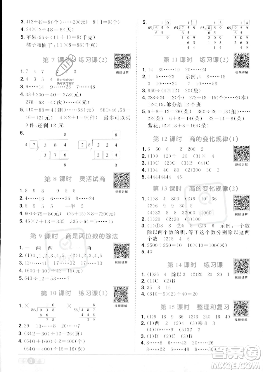 江西教育出版社2023陽(yáng)光同學(xué)課時(shí)優(yōu)化作業(yè)四年級(jí)上冊(cè)數(shù)學(xué)人教版答案