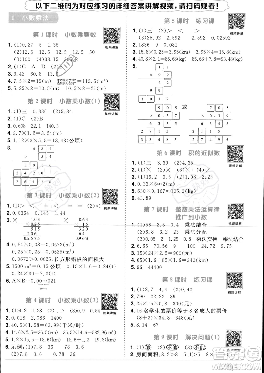 江西教育出版社2023陽光同學(xué)課時(shí)優(yōu)化作業(yè)五年級上冊數(shù)學(xué)人教版答案